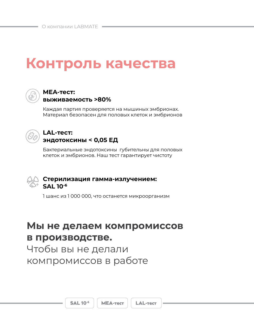 Страница каталога о контроле качества продукции